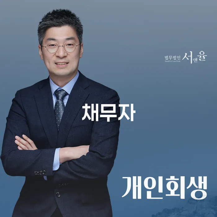 회생파산 채무조정제도을 이용하여 자세하게 알아보자