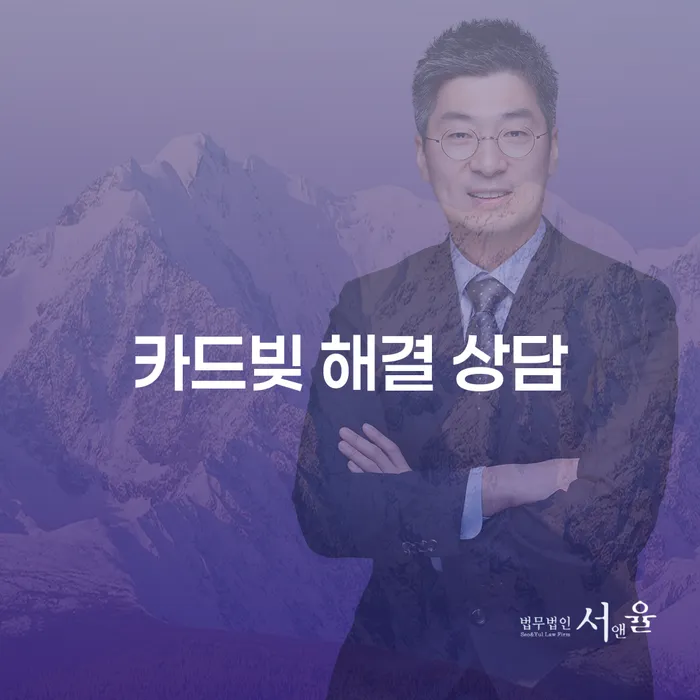 카드빚 해결 상담을 통해 경제적 자유를 찾는 방법은?