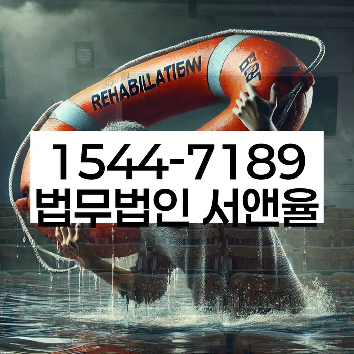 성주군 개인회생 파산 상담